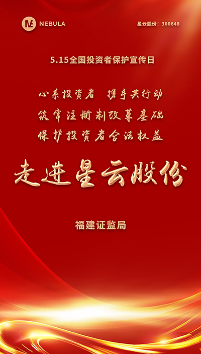 2022“5·15全国投资者保护宣传日·走进上市公司系列”活动在爱体育股份举办-1.jpg