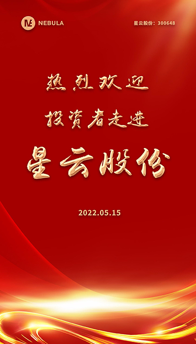 2022“5·15全国投资者保护宣传日·走进上市公司系列”活动在爱体育股份举办-2.jpg